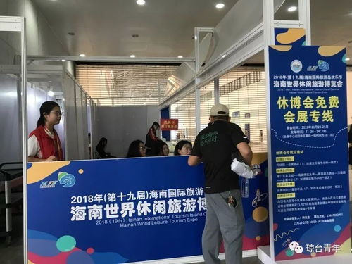 服務旅博展風采，奉獻青春擔使命——我校志愿者圓滿完成海南世界休閑旅游博覽會志愿服務工作
