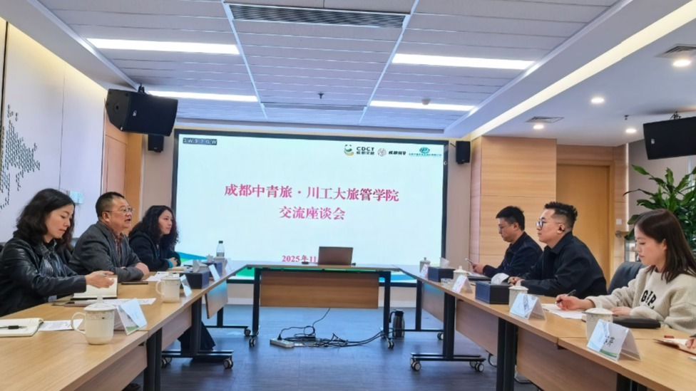 深化產教融合，共育文旅新才——旅游管理學院赴成都中青旅開展業務交流與調研