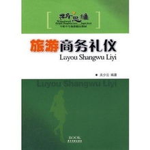 旅游商務禮儀新思維 賦能中職旅游專業人才培養